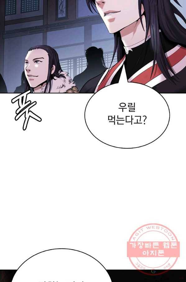 낭선기환담 53화 2