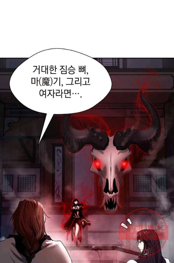낭선기환담 53화 5