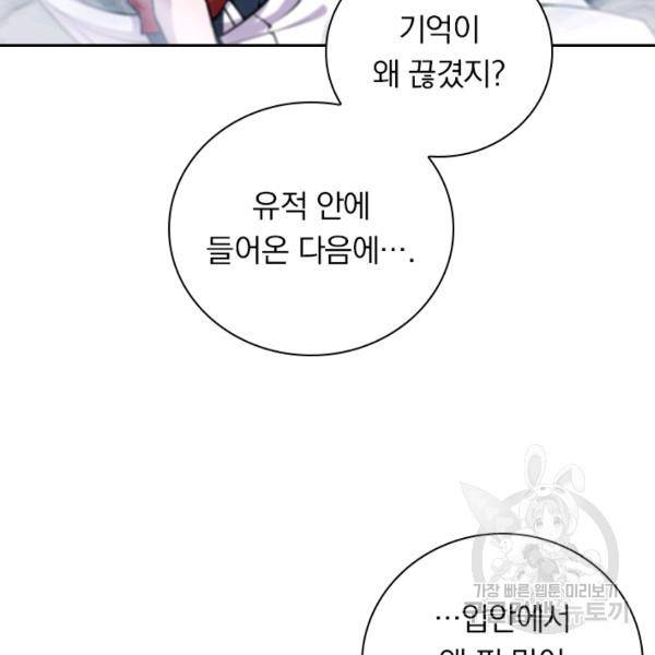 서큐버스가 되어버린 기사님 70화 8