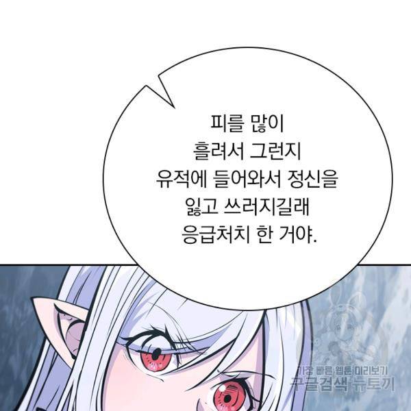 서큐버스가 되어버린 기사님 70화 11