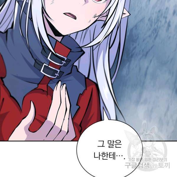 서큐버스가 되어버린 기사님 70화 12