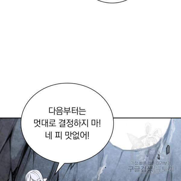 서큐버스가 되어버린 기사님 70화 13