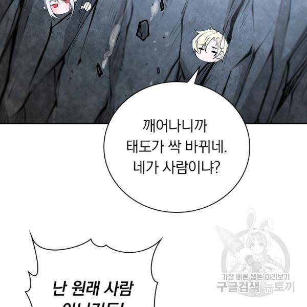 서큐버스가 되어버린 기사님 70화 14