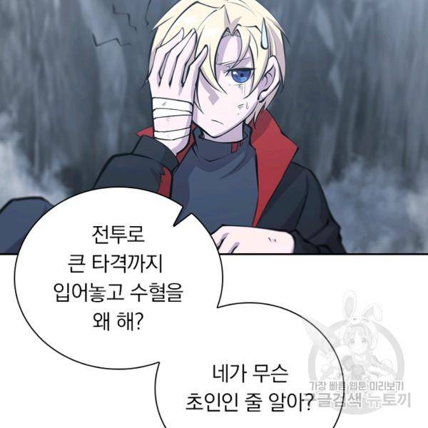 서큐버스가 되어버린 기사님 70화 19