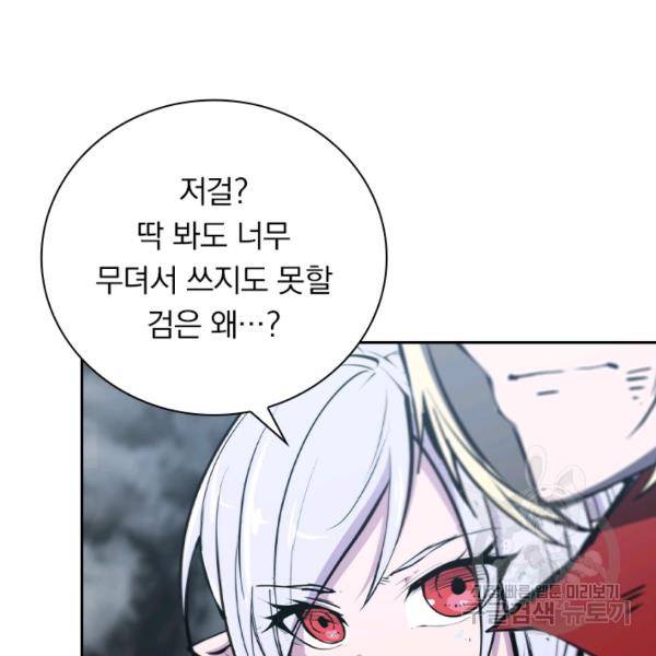 서큐버스가 되어버린 기사님 70화 26