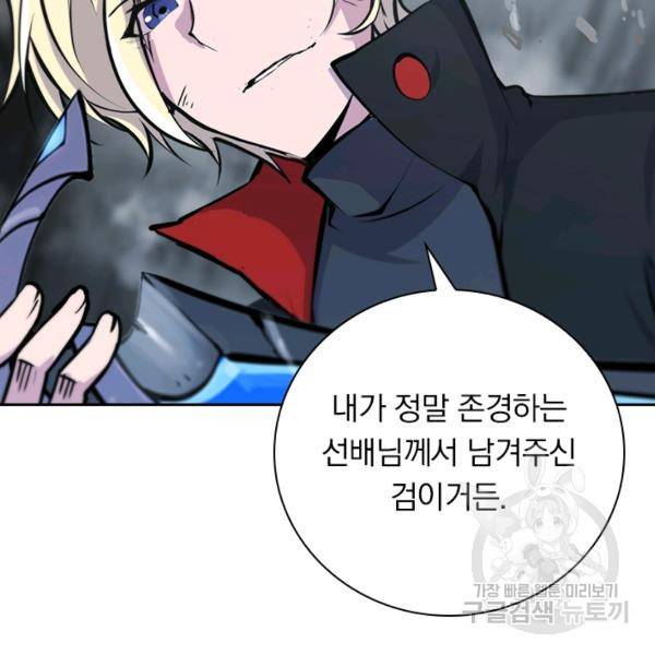 서큐버스가 되어버린 기사님 70화 28