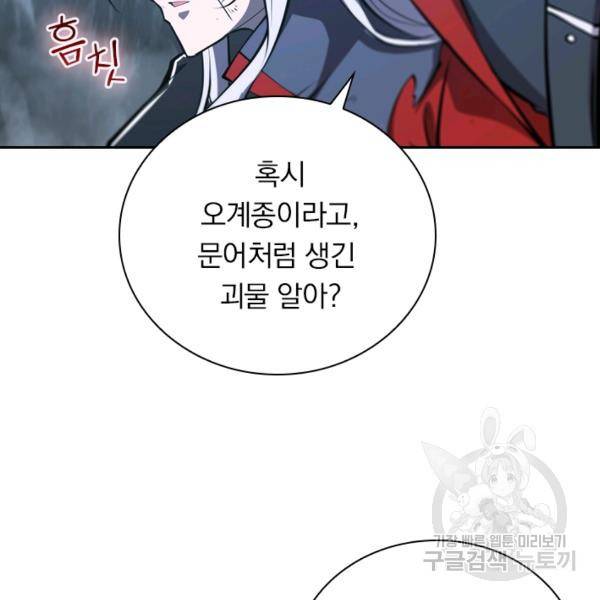 서큐버스가 되어버린 기사님 70화 31