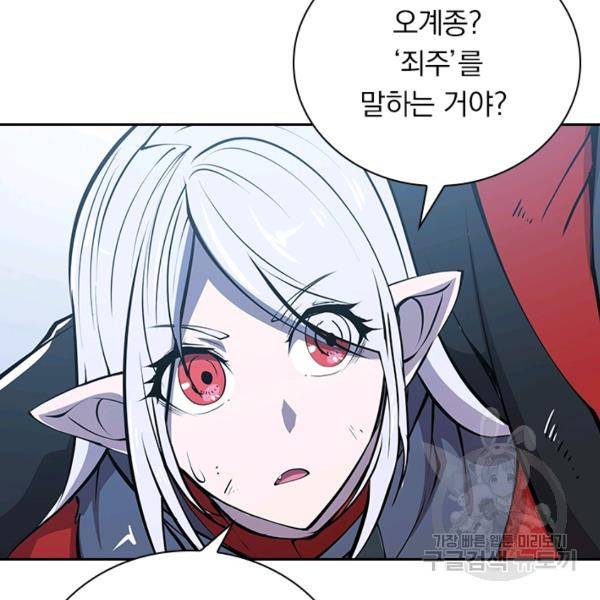서큐버스가 되어버린 기사님 70화 32