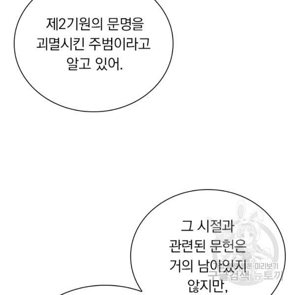 서큐버스가 되어버린 기사님 70화 33