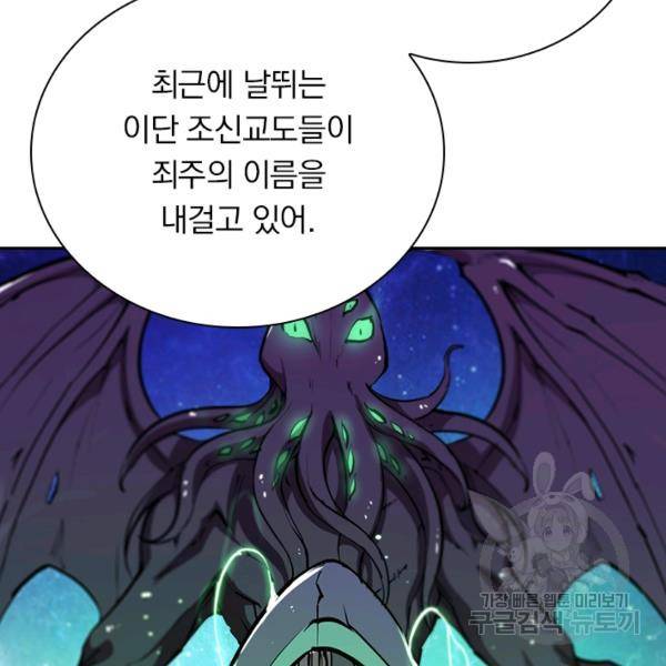 서큐버스가 되어버린 기사님 70화 34
