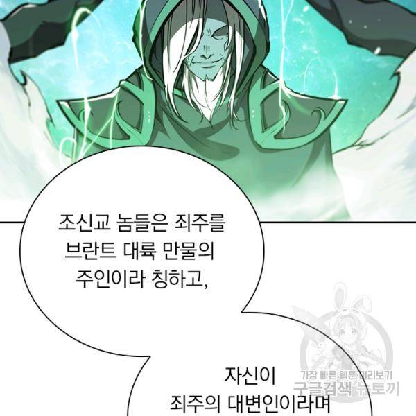 서큐버스가 되어버린 기사님 70화 35