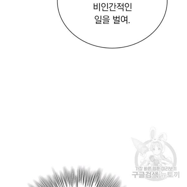 서큐버스가 되어버린 기사님 70화 36