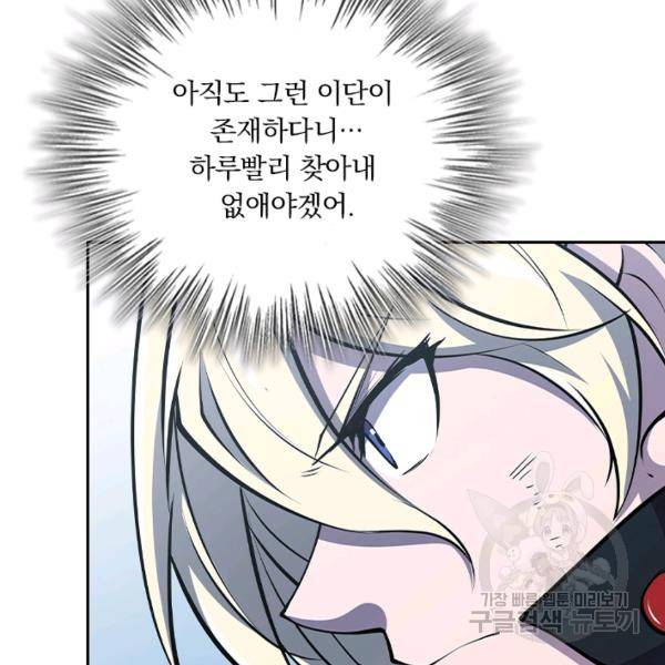 서큐버스가 되어버린 기사님 70화 37