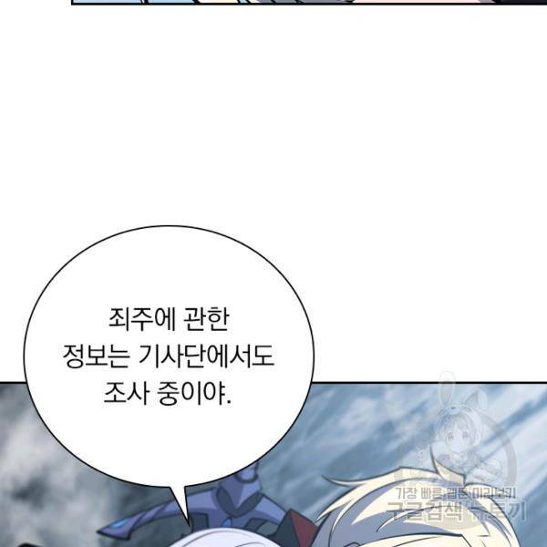 서큐버스가 되어버린 기사님 70화 38