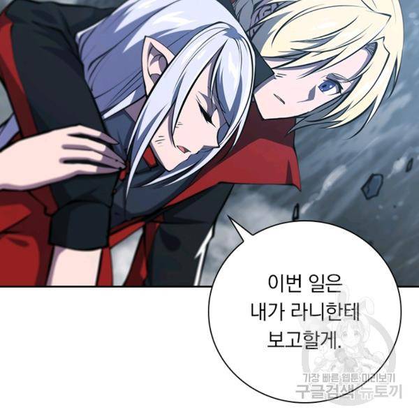 서큐버스가 되어버린 기사님 70화 39