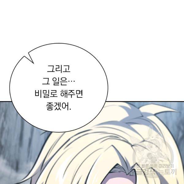 서큐버스가 되어버린 기사님 70화 40
