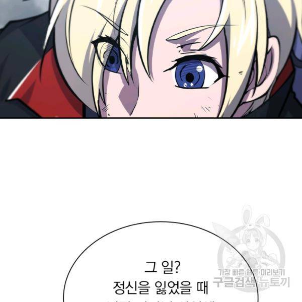 서큐버스가 되어버린 기사님 70화 41