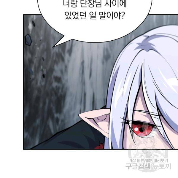 서큐버스가 되어버린 기사님 70화 42