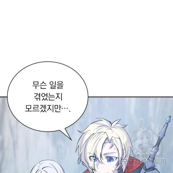 서큐버스가 되어버린 기사님 70화 45