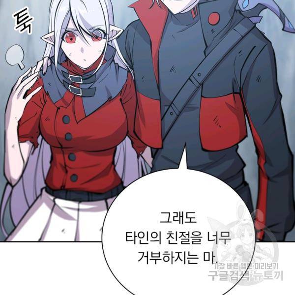 서큐버스가 되어버린 기사님 70화 46