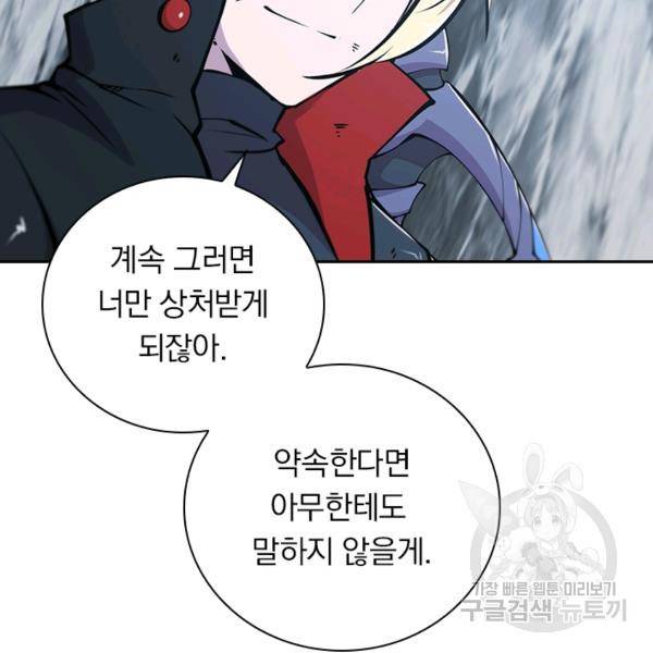 서큐버스가 되어버린 기사님 70화 49