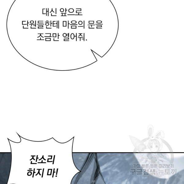서큐버스가 되어버린 기사님 70화 51