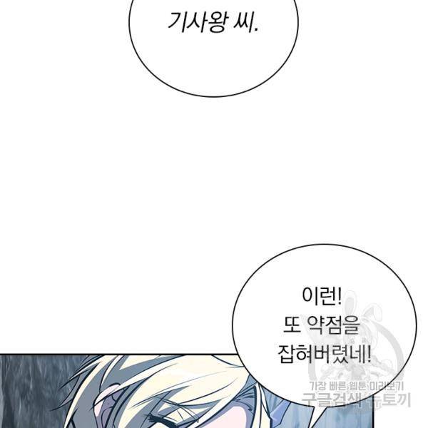 서큐버스가 되어버린 기사님 70화 56