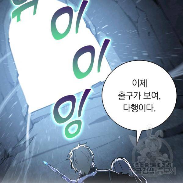 서큐버스가 되어버린 기사님 70화 59