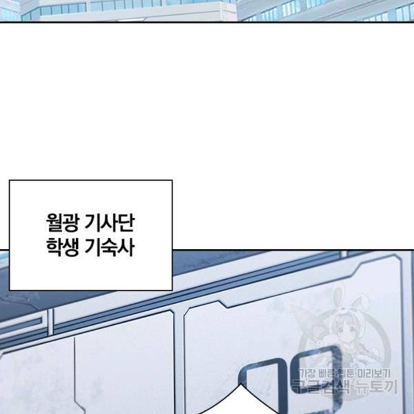 서큐버스가 되어버린 기사님 70화 62