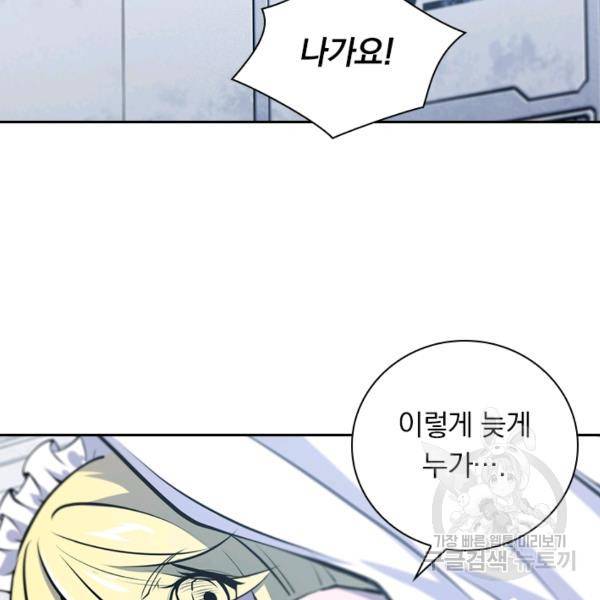 서큐버스가 되어버린 기사님 70화 63