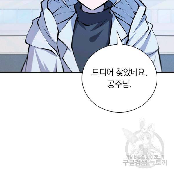 서큐버스가 되어버린 기사님 70화 67