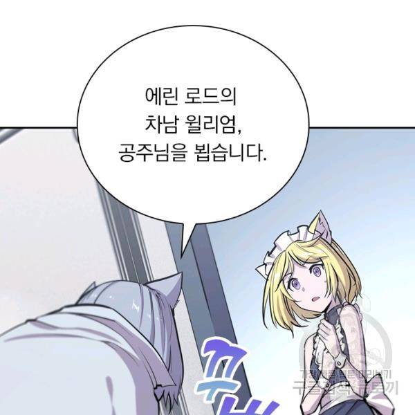서큐버스가 되어버린 기사님 70화 68