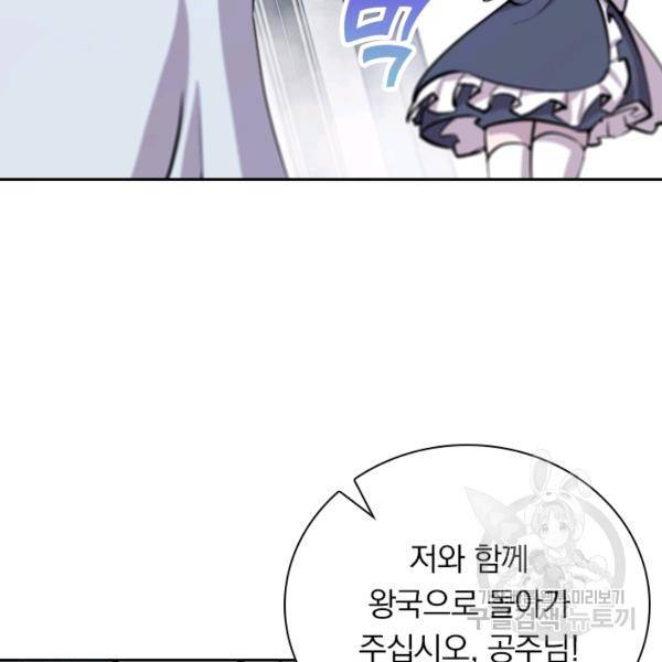 서큐버스가 되어버린 기사님 70화 69