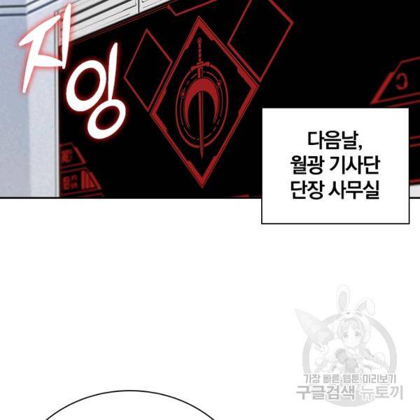 서큐버스가 되어버린 기사님 70화 73