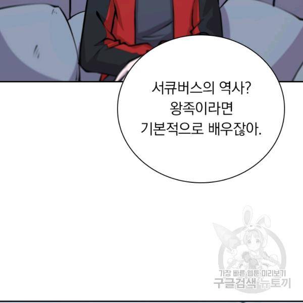 서큐버스가 되어버린 기사님 70화 78
