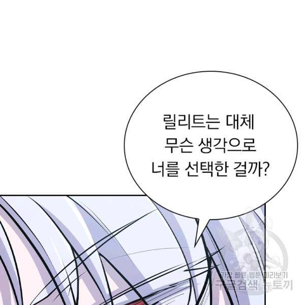서큐버스가 되어버린 기사님 70화 80