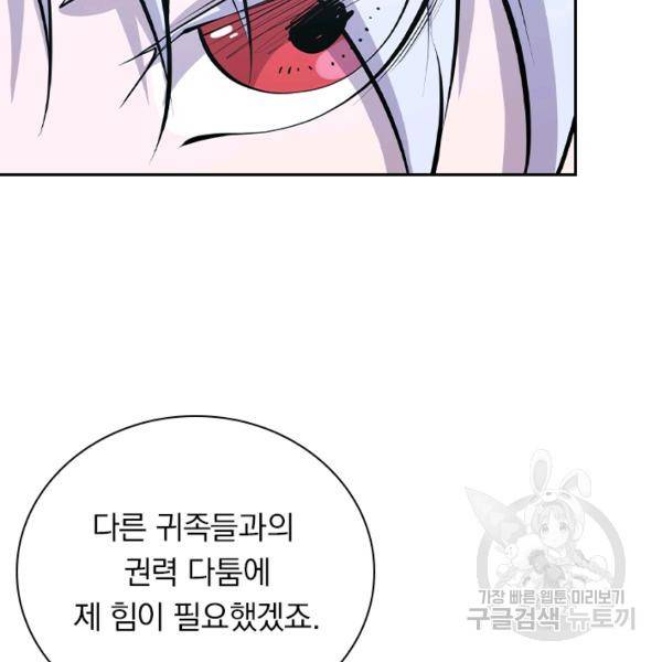 서큐버스가 되어버린 기사님 70화 81