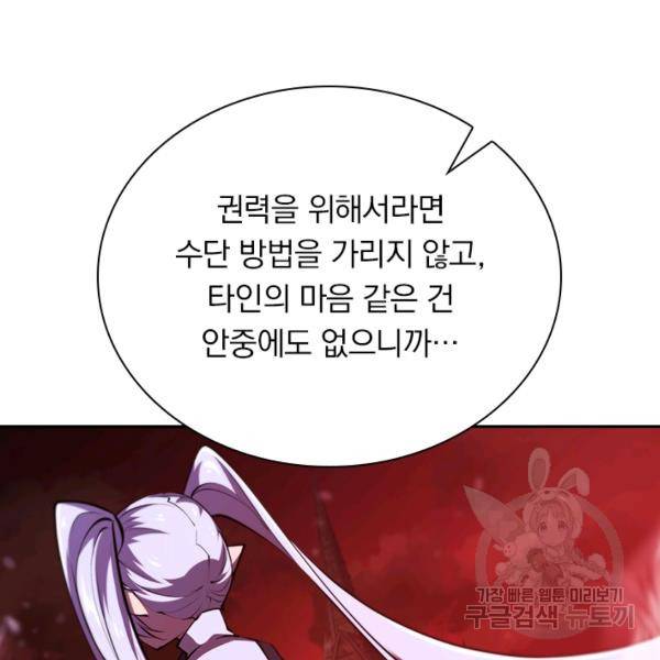 서큐버스가 되어버린 기사님 70화 83