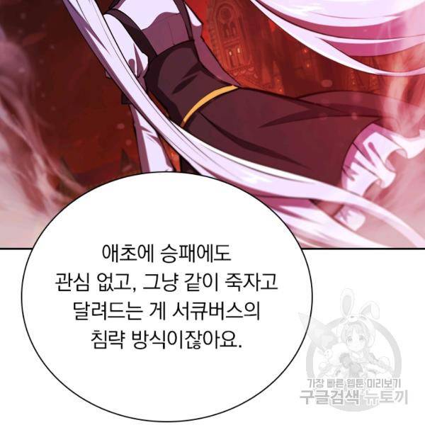 서큐버스가 되어버린 기사님 70화 84