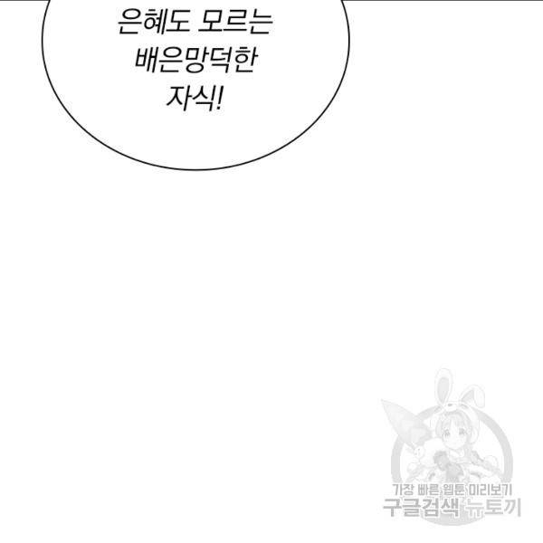 서큐버스가 되어버린 기사님 70화 89