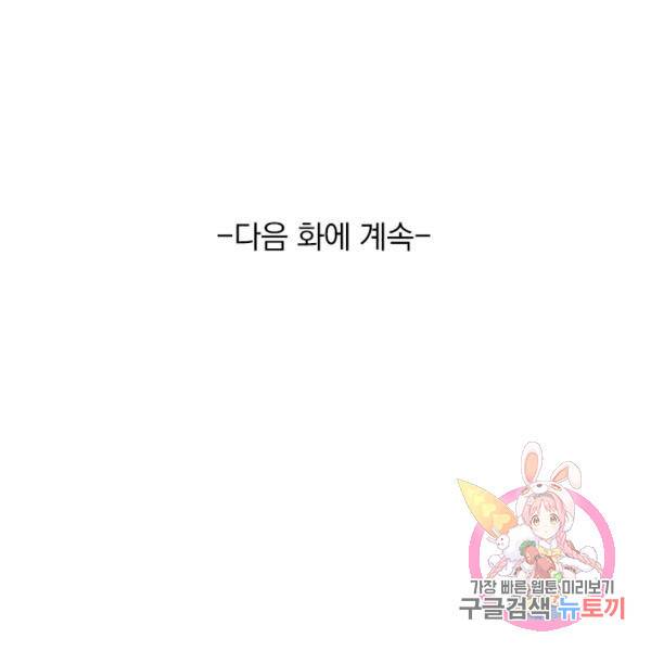 서큐버스가 되어버린 기사님 70화 90