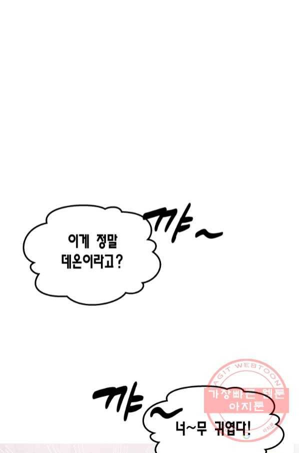 이 소원은 취소 50화 2