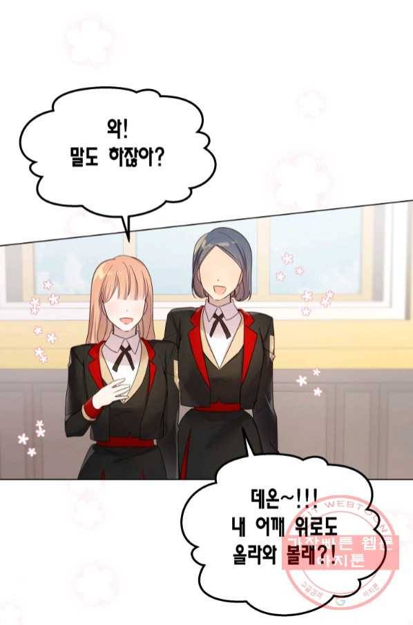 이 소원은 취소 50화 5