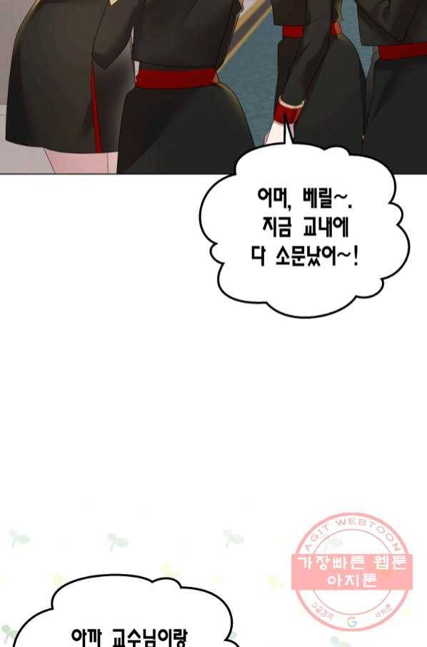 이 소원은 취소 50화 7