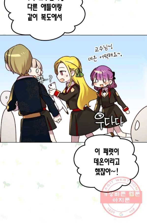 이 소원은 취소 50화 8