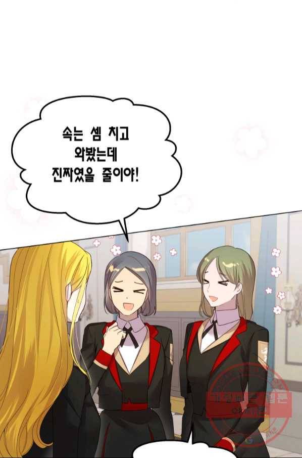 이 소원은 취소 50화 9
