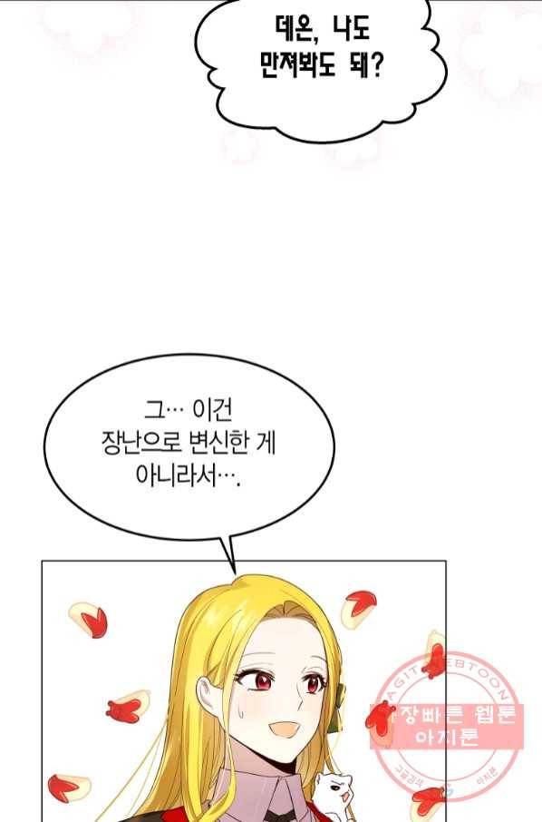 이 소원은 취소 50화 10
