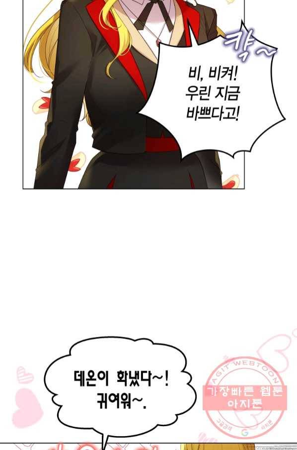 이 소원은 취소 50화 11