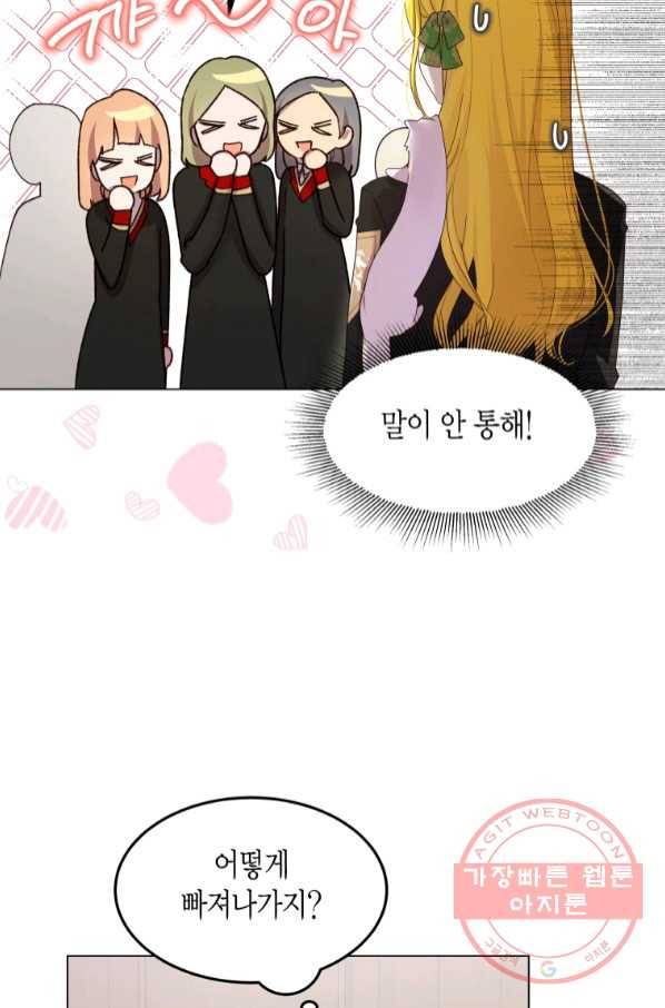 이 소원은 취소 50화 12