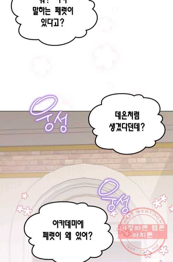 이 소원은 취소 50화 14